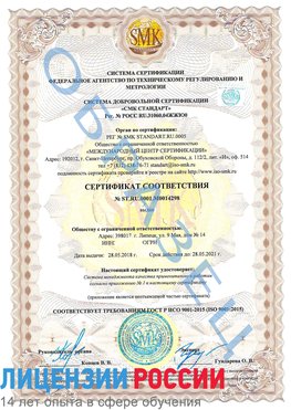 Образец сертификата соответствия Новомичуринск Сертификат ISO 9001